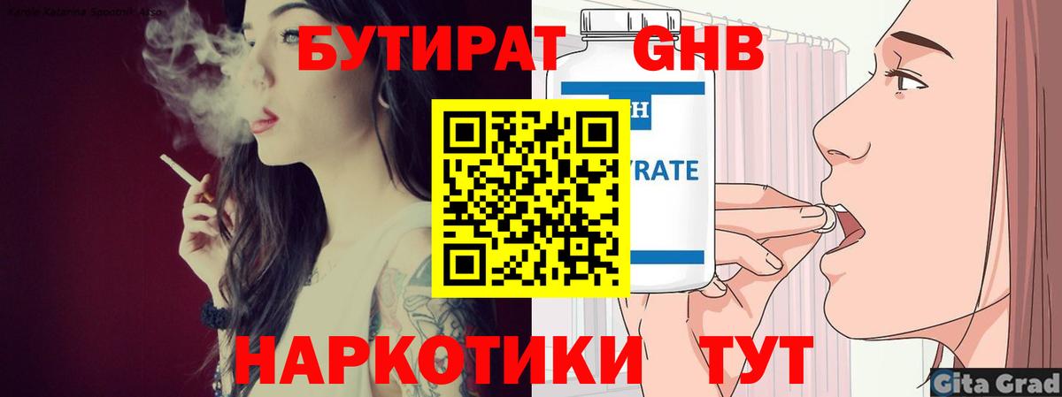 Бутират жидкий экстази Севастополь