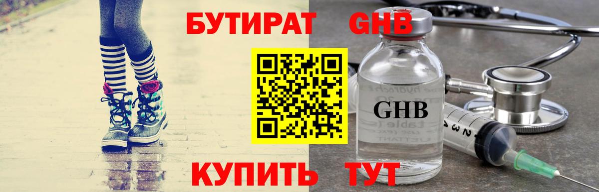 Бутират Butirat  Вход с VPN  Севастополь 