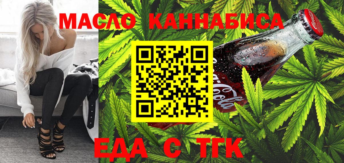Печенье с ТГК марихуана  Вход с VPN  Севастополь 