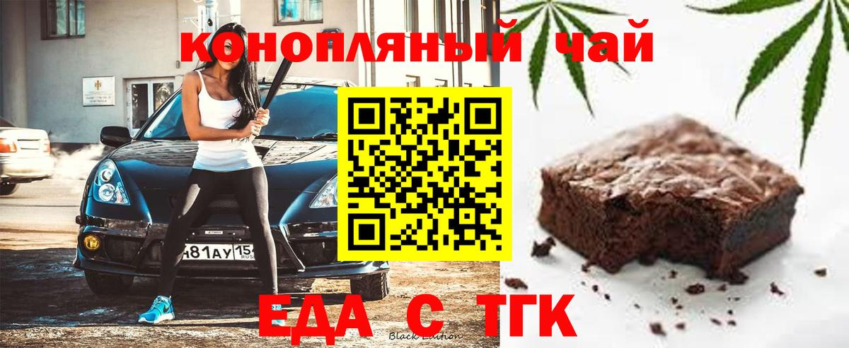 Еда ТГК конопля Севастополь