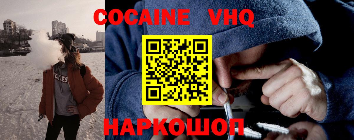 Cocaine 99% Севастополь