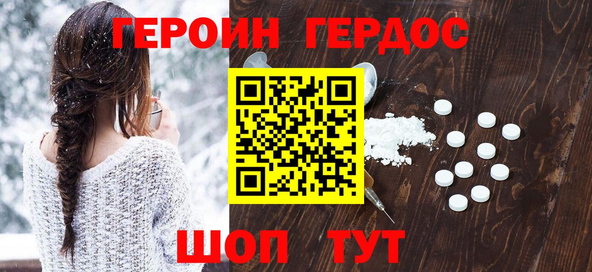 Севастополь  ГЕРОИН VHQ  Вход с VPN 
