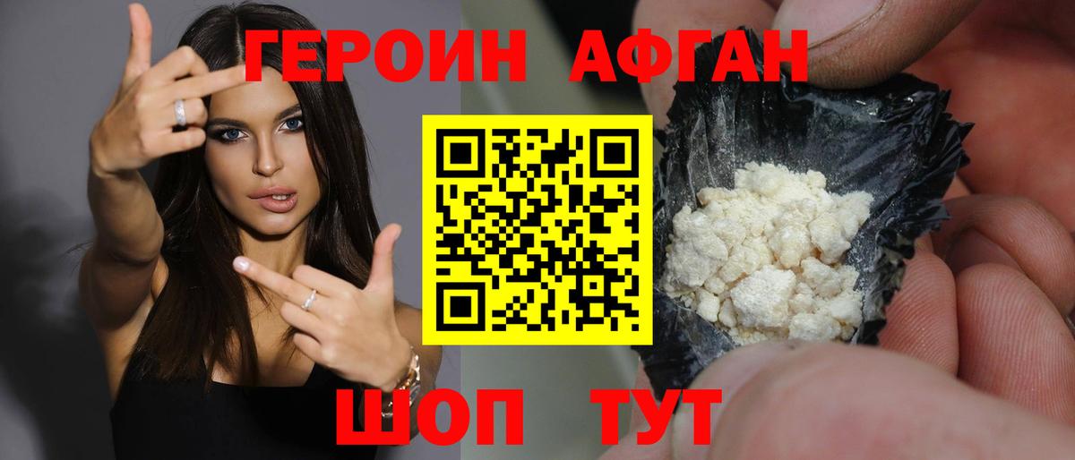 ГЕРОИН VHQ Севастополь