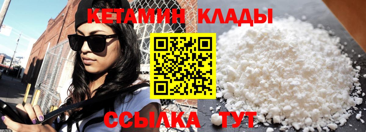 Севастополь  КЕТАМИН VHQ  Кетамин ketamine  Вход с VPN 