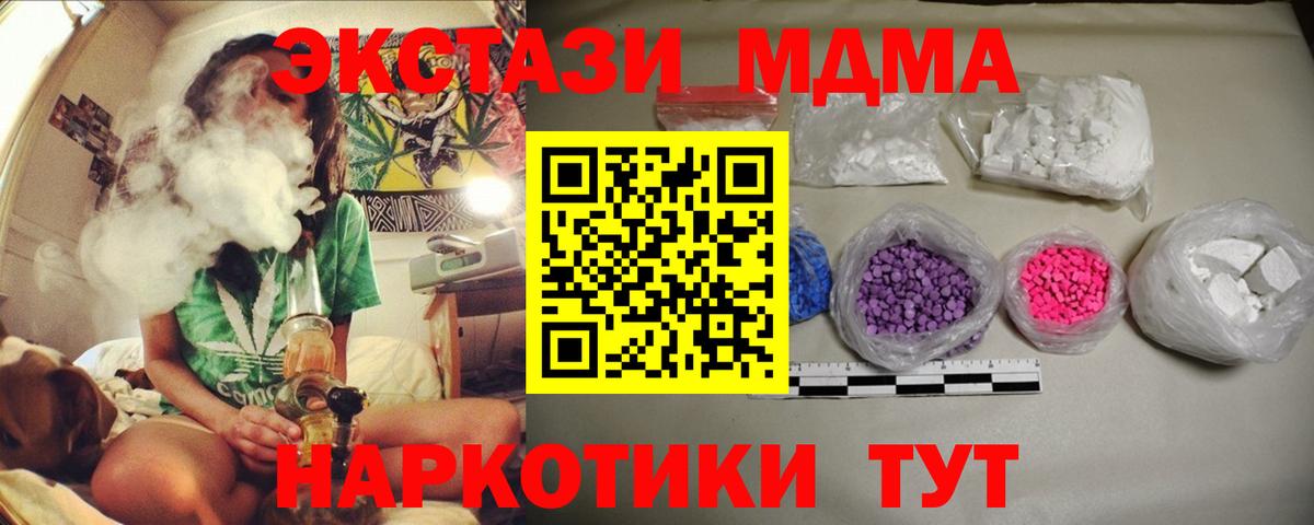MDMA  MDMA молли  Вход с VPN  MDMA кристаллы  Севастополь 