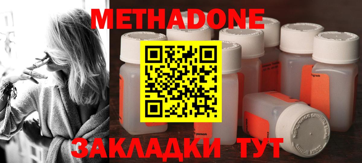 Метадон кристалл  Вход с VPN  Метадон кристалл  Севастополь 