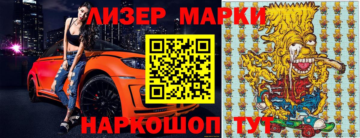 Севастополь  Марки N-bome  Вход с VPN  Наркотические марки 1500мкг 